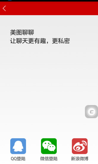 美图聊聊v2.6.5截图2