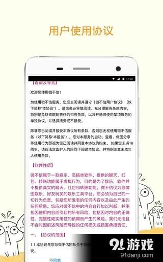 微不信 v1.4.5截图1