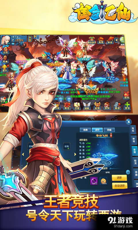 御剑飞仙v1.3.127截图3