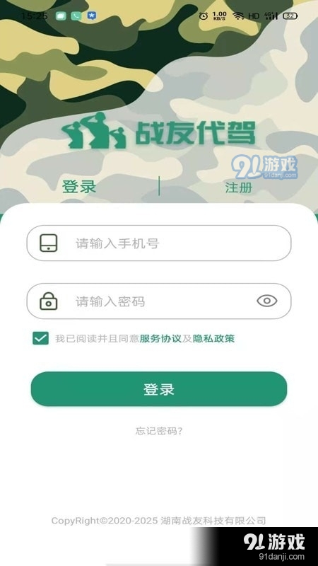 战友代驾v2.3.10截图4