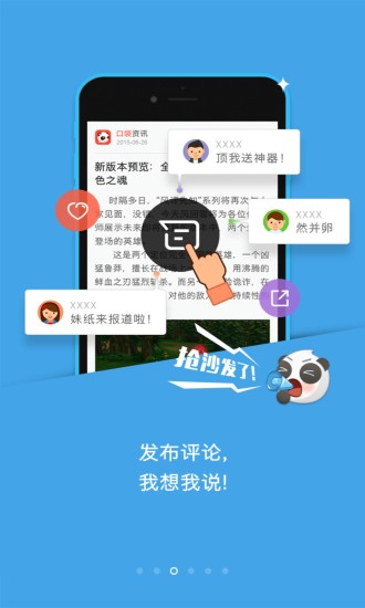 口袋梦三国v4.4.4截图3