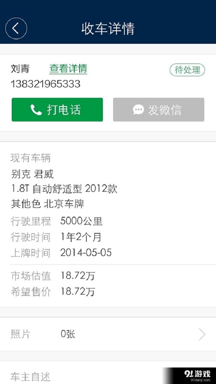 易湃WXT助手v4.7.5截图2