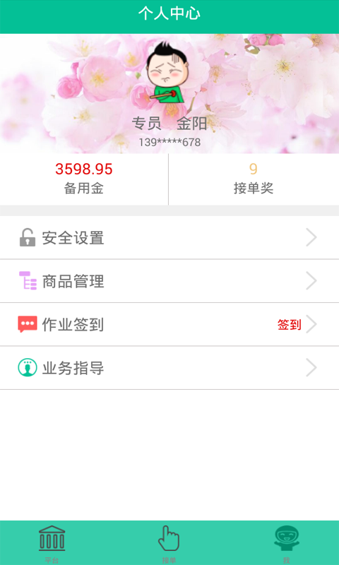 管家配送v1.10.12截图4