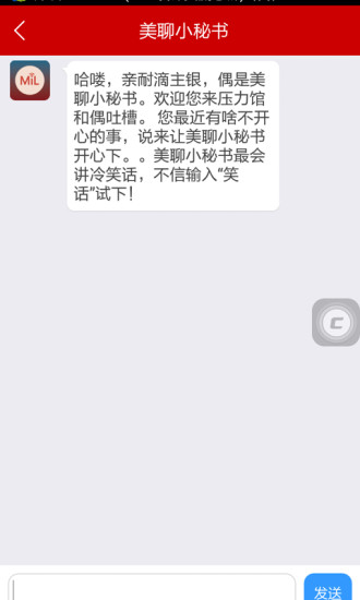 美图聊聊v2.6.5截图4