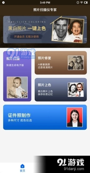 照片扫描仪专家v1.0.4截图1