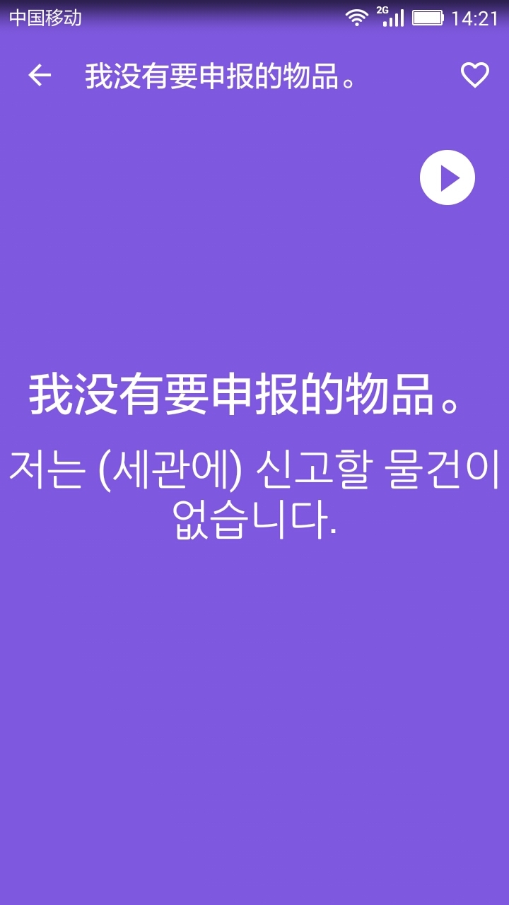 韩语口语宝典v2.7截图4