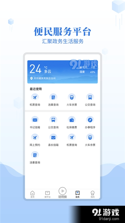 爱阿坝客户端v1.4.4截图3