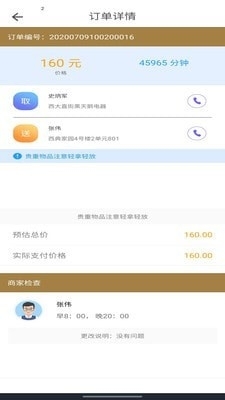 速鸟接单宝v1001.4.5截图4