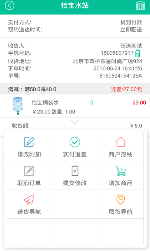 管家配送v1.10.12截图5