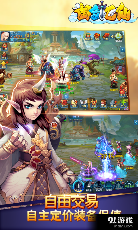 御剑飞仙v1.3.127截图5