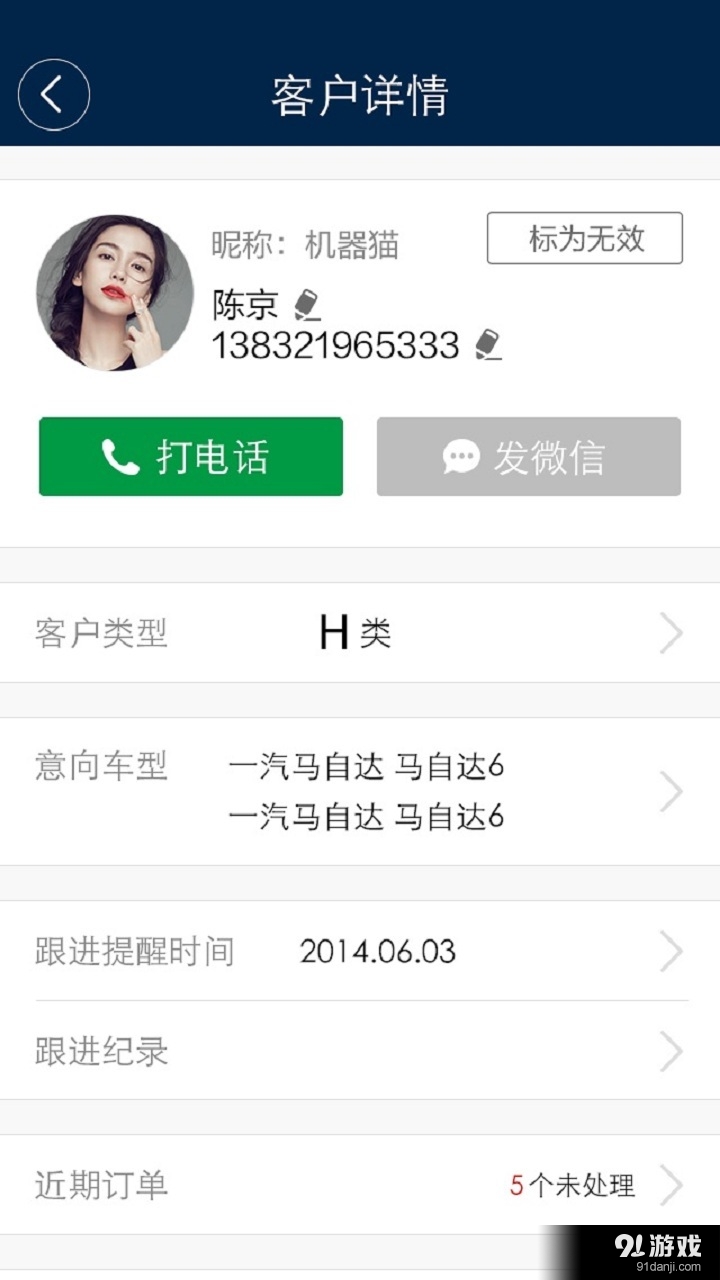 易湃WXT助手v4.7.5截图4