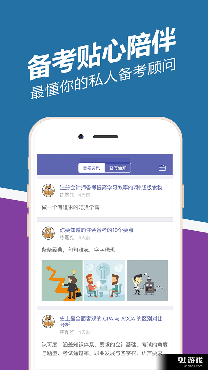 注册会计师练题狗v1.6.0.5截图5