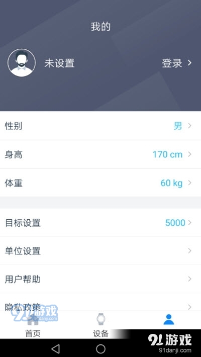 RDFit智能手环设备安卓版vV1.8.12截图3