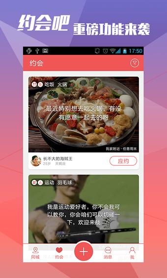 约会吧v5.8.8截图2