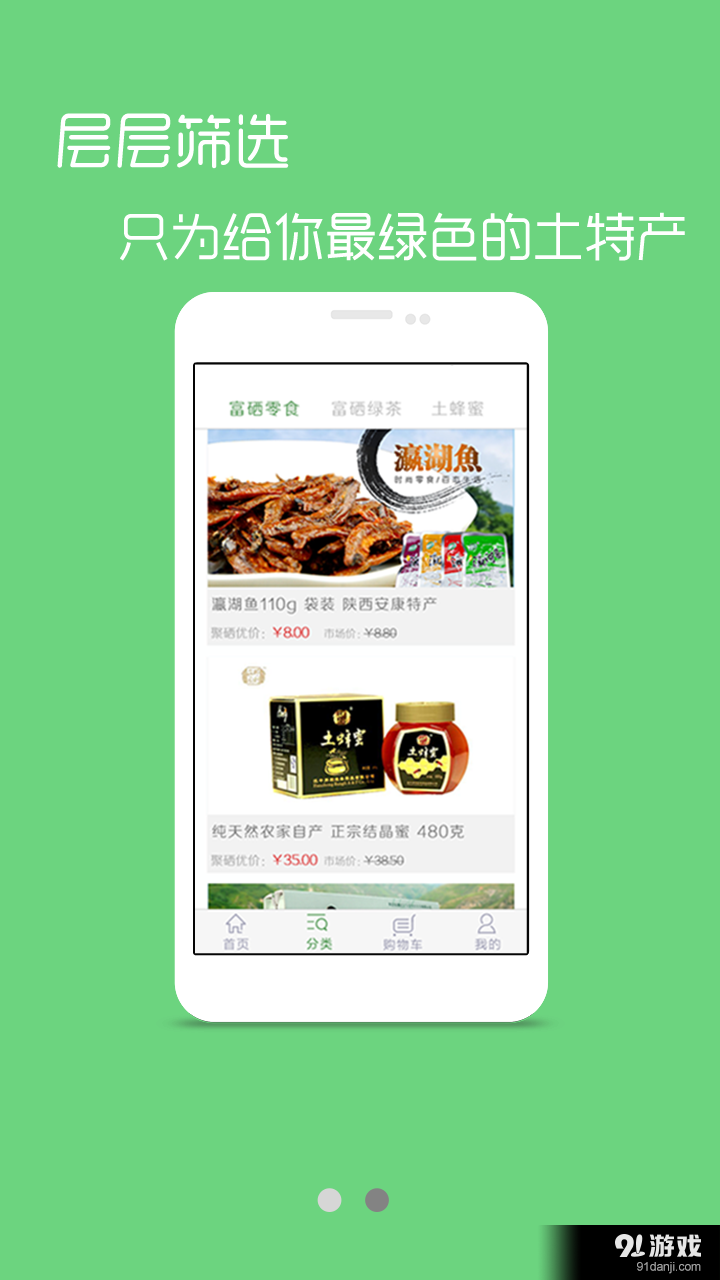 聚硒优v1.4.9截图1