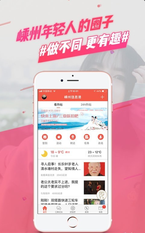 嵊州信息港v1.5.8截图1