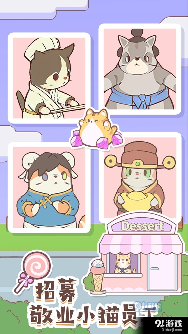 猫咪零食吧v1.5截图4