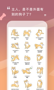 人狗交流器v1.3.11截图4