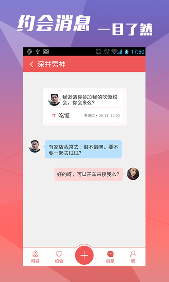 约会吧v5.8.8截图3