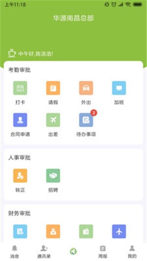 华源办公v2.14截图5