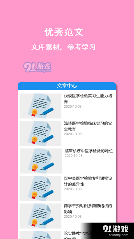医学论文指导v1.3.5截图1