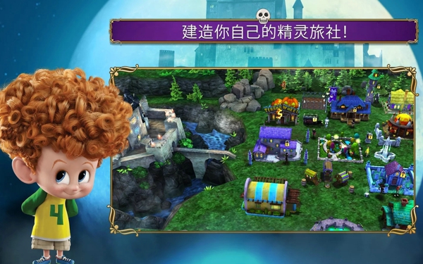 精灵旅社2v1.4.10截图2