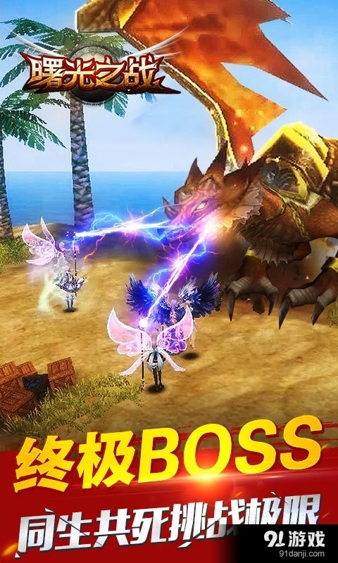 曙光之战v1.5.4截图5