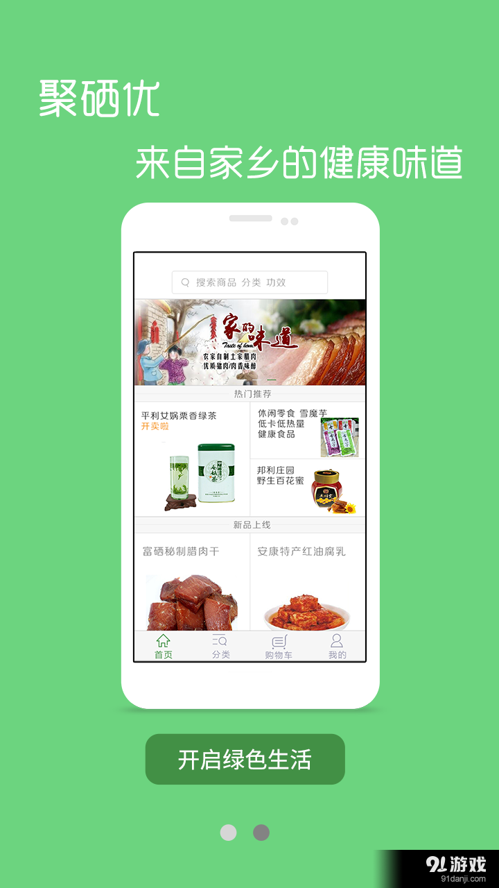聚硒优v1.4.9截图2