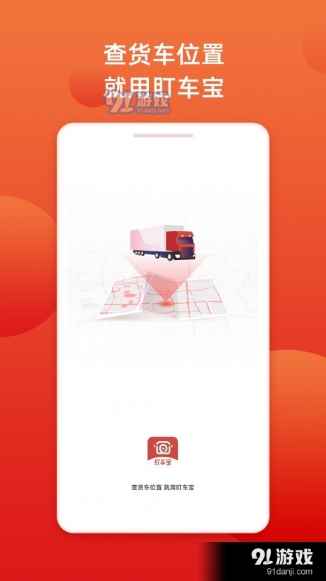 盯车宝v1.3.4截图5