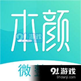 爱思特本颜（医疗美容）v2.3.4