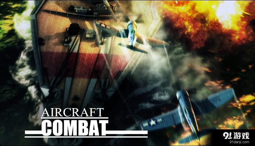 空战1942v1.3.15截图3