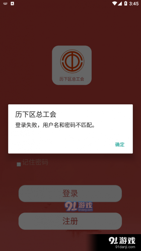 历下区总工会v1.3.3截图4