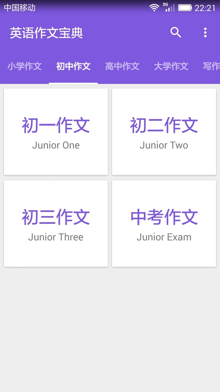 英语作文宝典v2.7截图2