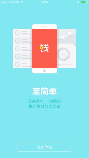 钱大人理财通v1.3.14截图1