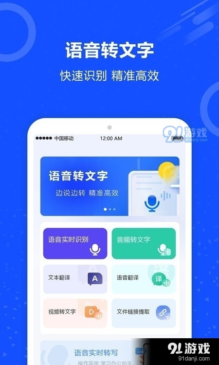 语音识别王v2.8截图1