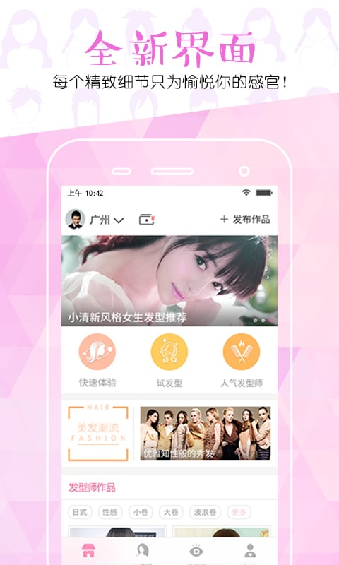 头等窗发型专家v1.11.5截图2