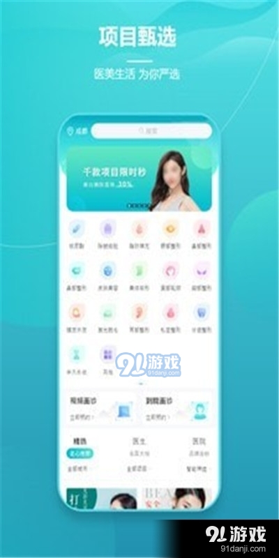 爱思特本颜（医疗美容）v2.3.4截图1