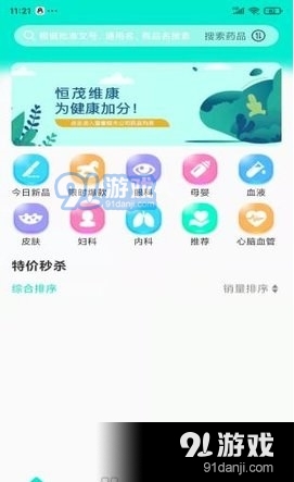 药优选v1.6截图1