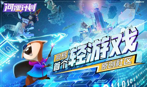 河狸计划v1.3.4截图1