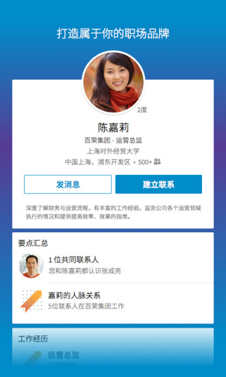 LinkedInv6.5.4截图1