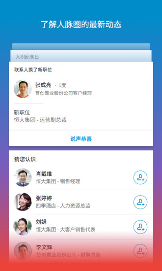 LinkedInv6.5.4截图3