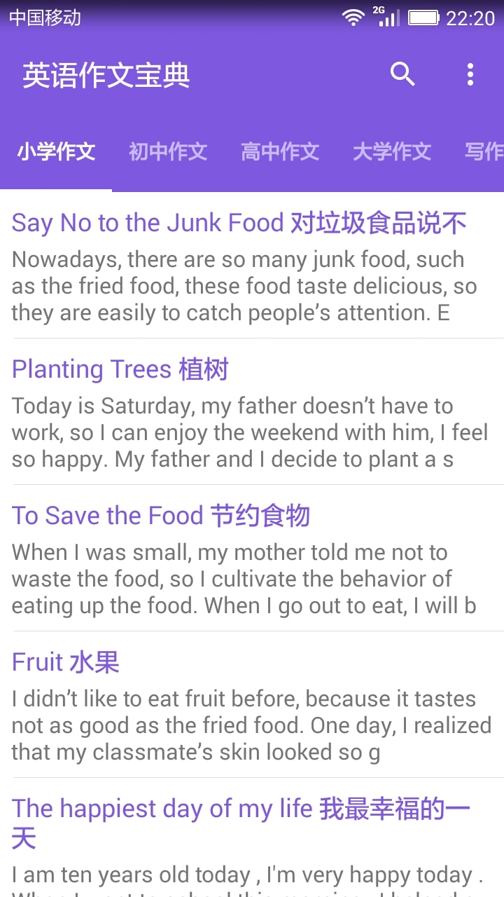 英语作文宝典v2.7截图1