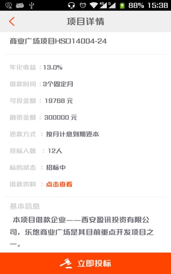 懒猪理财v3.8.6截图1