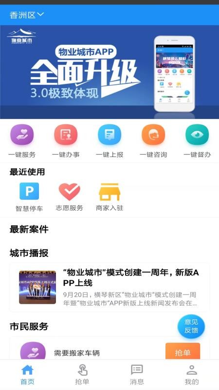 物业城市v1.35截图1