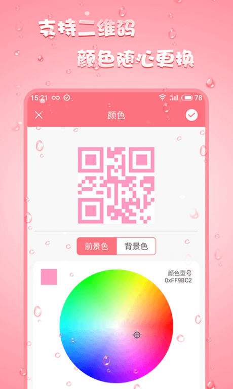 二维码设计v2.4.7截图2