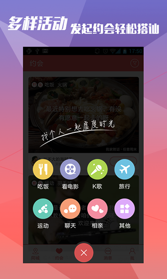 约会吧v5.8.8截图4