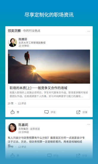 LinkedInv6.5.4截图2