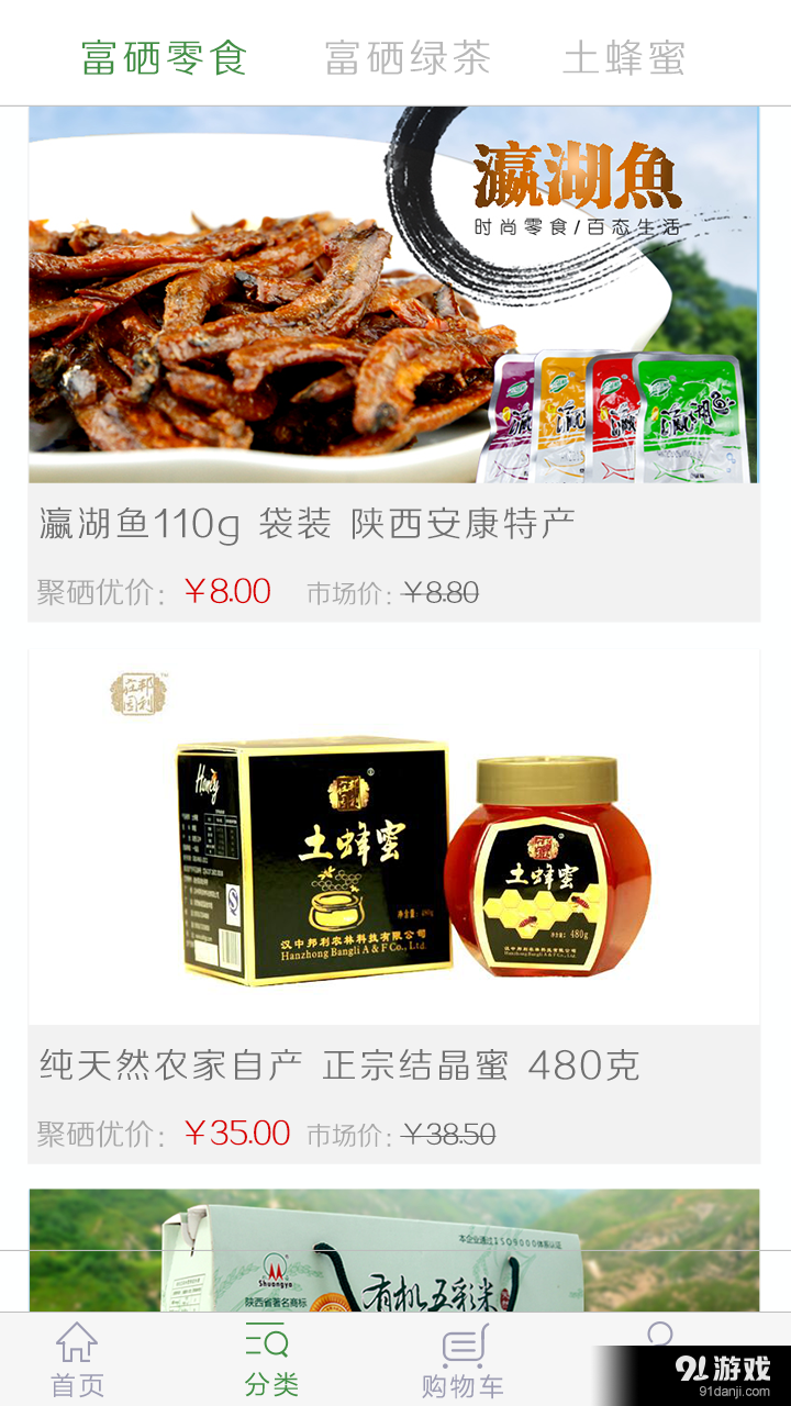 聚硒优v1.4.9截图4