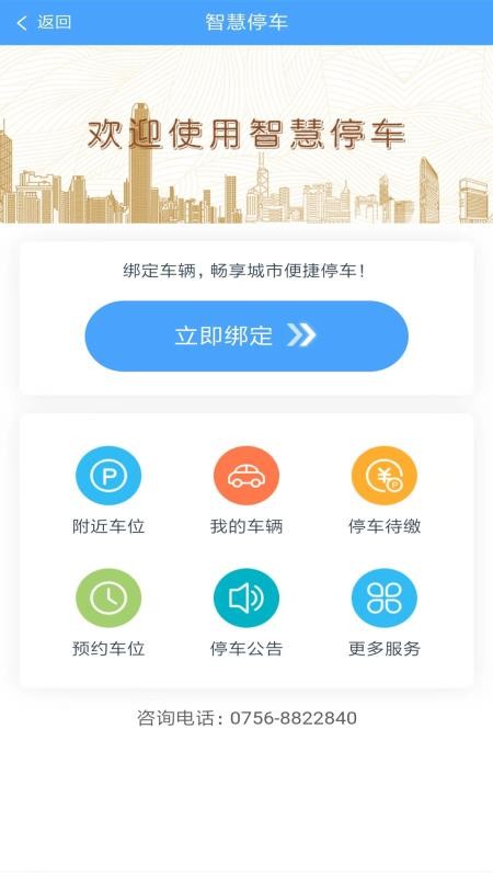 物业城市v1.35截图4