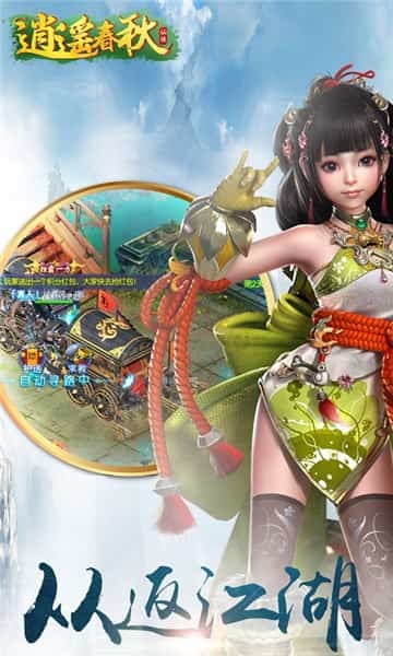 逍遥春秋手游v1.0.6截图1